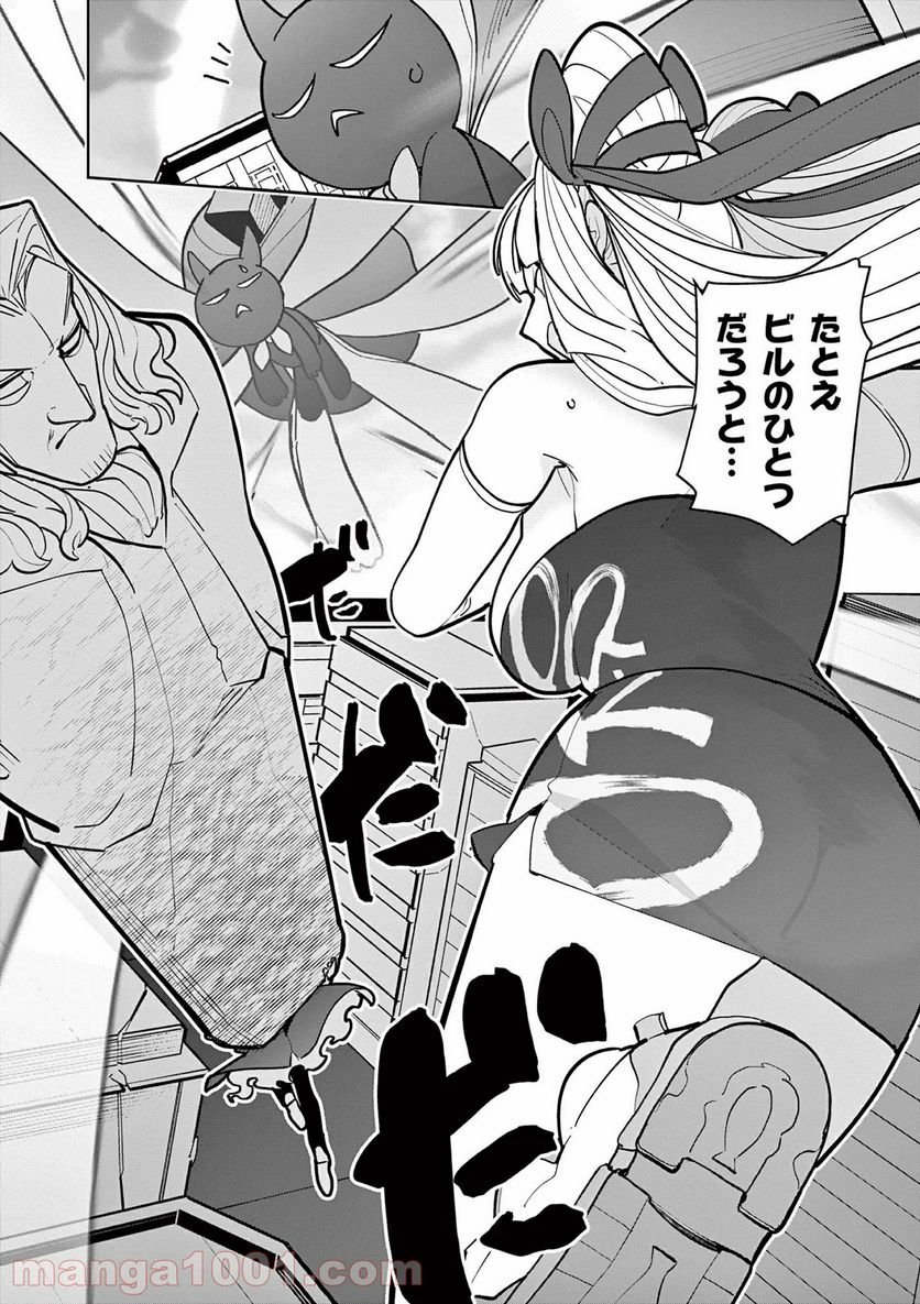 Giant Ojousama - Chapter 15 - Page 20